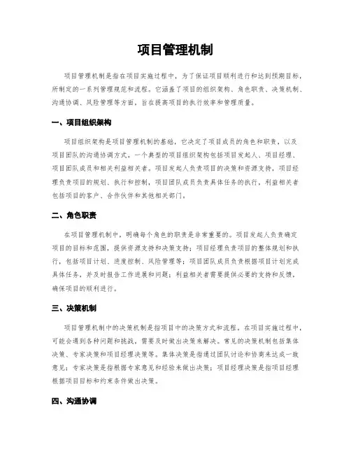 项目管理机制