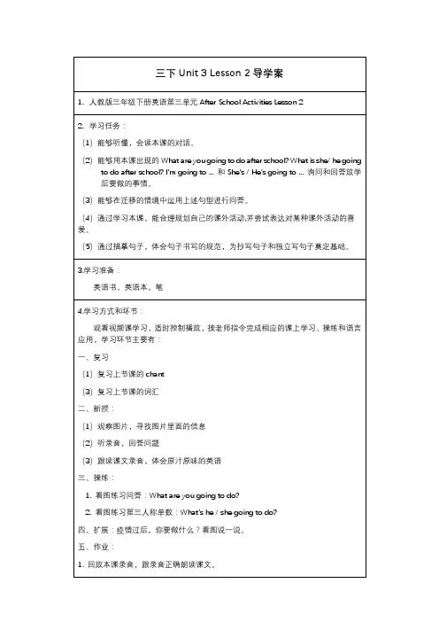 同上一堂课：三年级英语人教新起点版下册Unit3-Lesson2-导学案