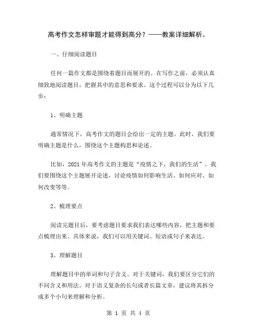 高考作文怎样审题才能得到高分？——教案详细解析