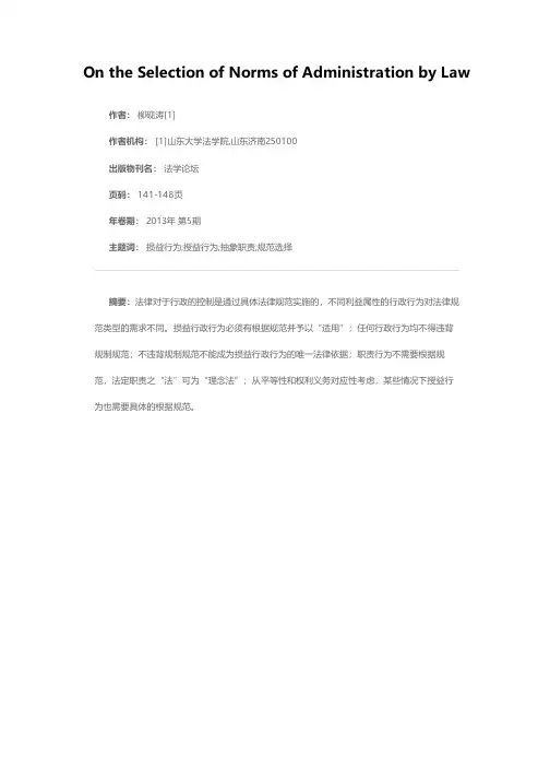 论依法行政的规范选择
