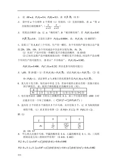 大学概率论复习题