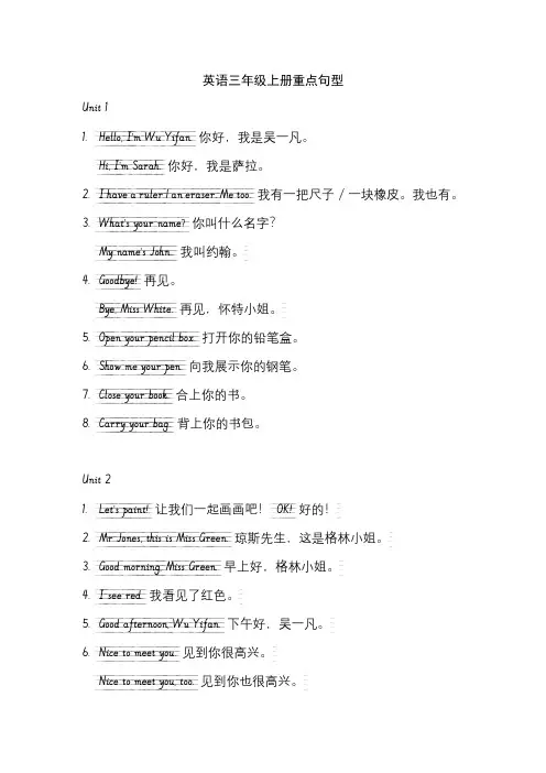 英语三年级上册重点句型