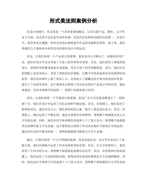 形式美法则案例分析
