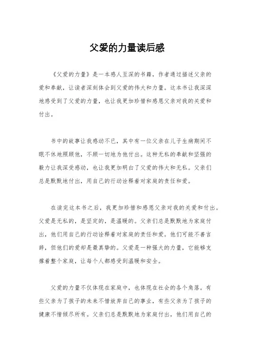 父爱的力量读后感