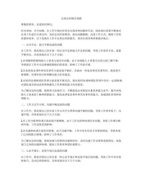 自查自纠报告残联