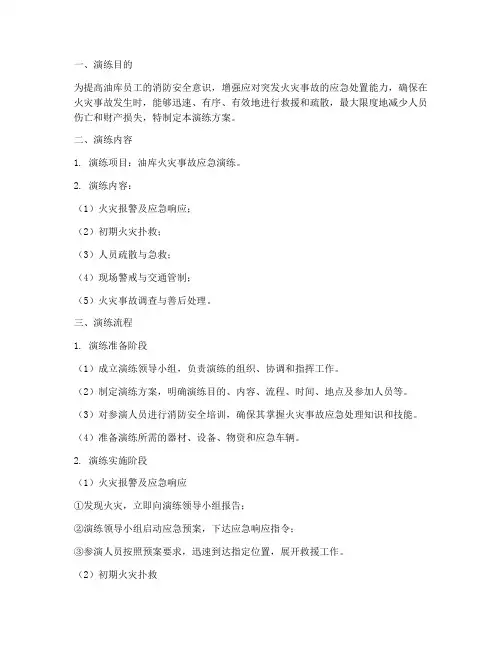 油库应急演练方案及流程