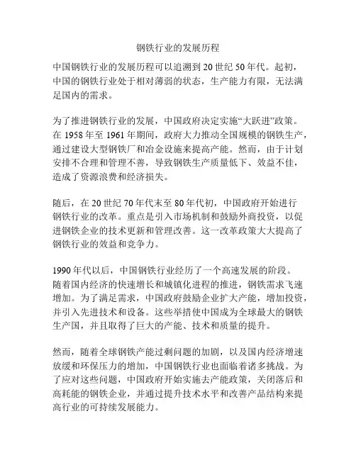钢铁行业的发展历程