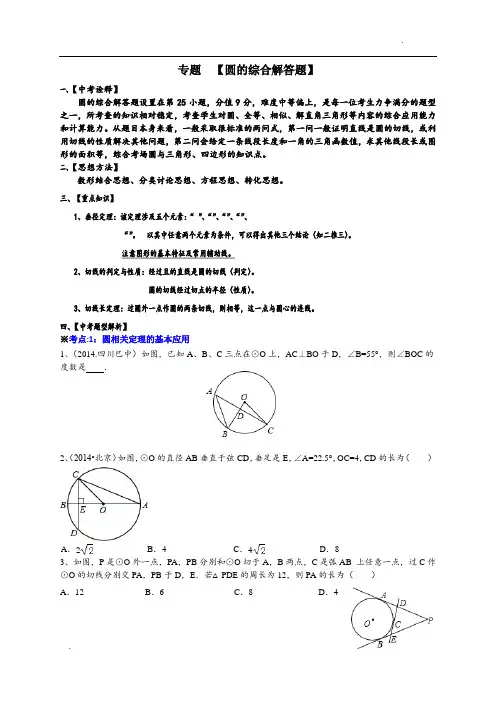 专题----圆的综合解答题