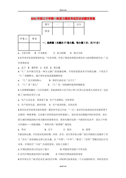 2021年高三下学期一轮复习模拟考试历史试题含答案