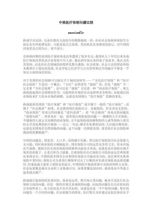 中美医疗体制问题比较