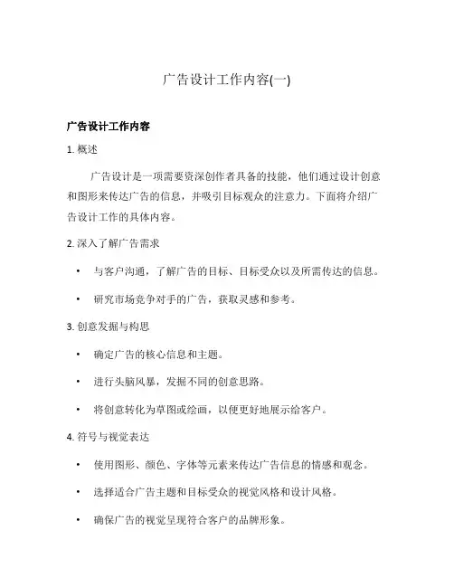 广告设计工作内容(一)