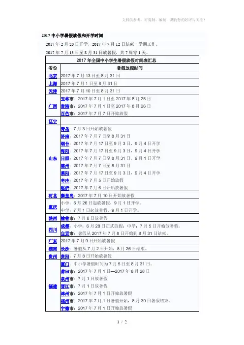 2017中小学暑假放假和开学时间