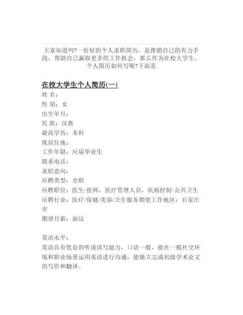 关于在校大学生个人简历5篇