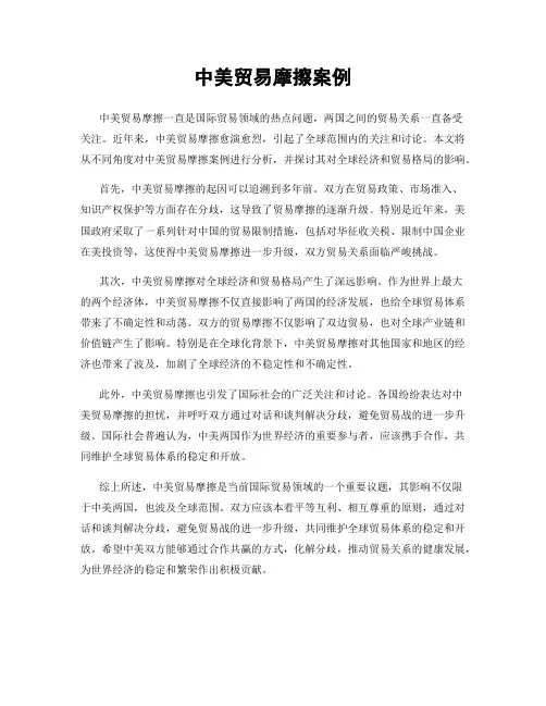 中美贸易摩擦案例