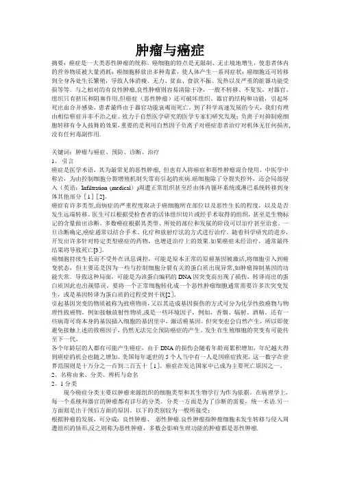 肿瘤与癌症文献综述【范本模板】