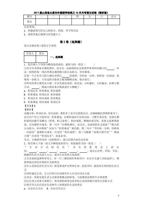 2017届山西省太原市外国语学校高三10月月考语文试卷(解析版)