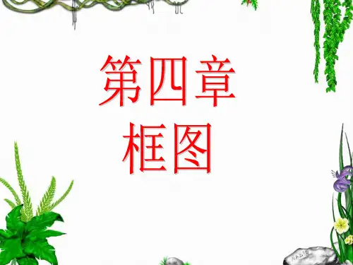 4.1流程图课件人教新课标