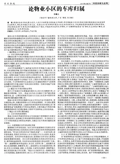论物业小区的车库归属