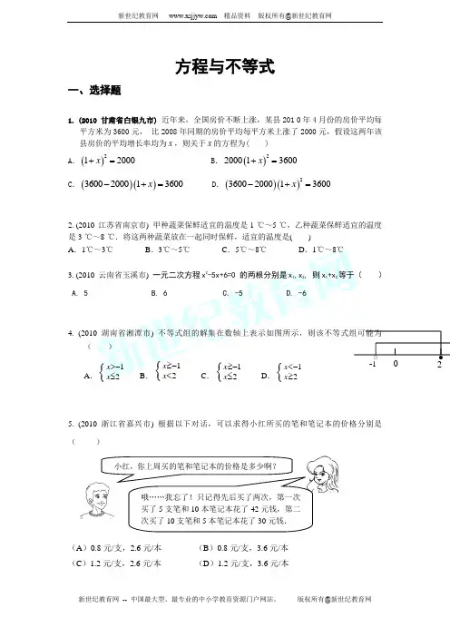 2011年九年级数学中考模拟试题及答案