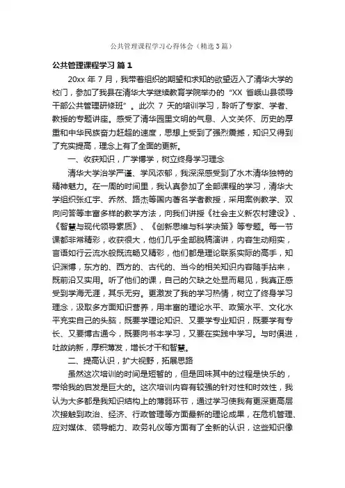 公共管理课程学习心得体会（精选3篇）