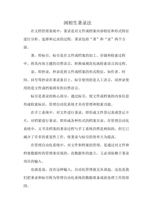 浏相生著录法