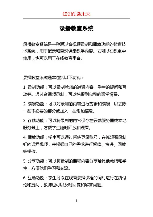 录播教室系统