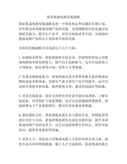国家集成电路发展战略