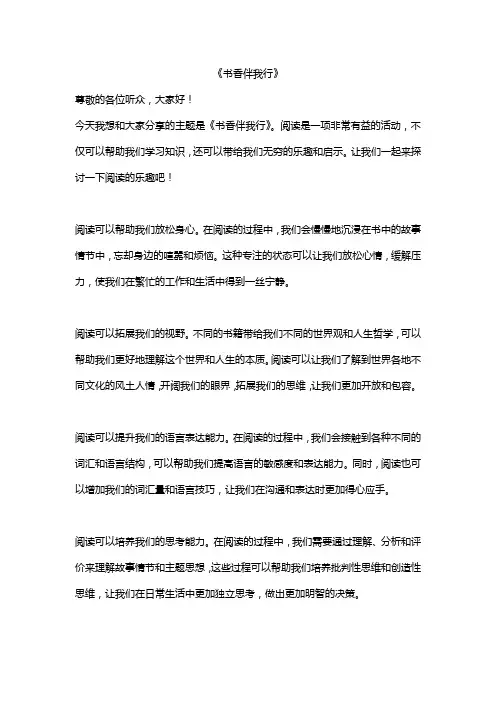 书香伴我行演讲稿10篇