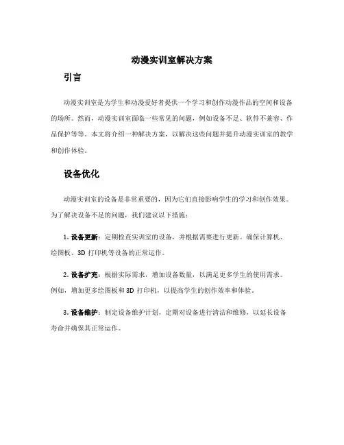 动漫实训室解决方案