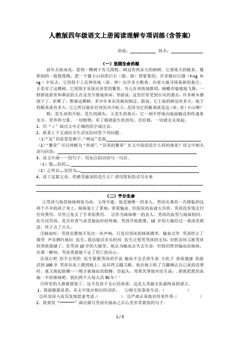 人教版四年级语文上册阅读理解专项训练(含答案)