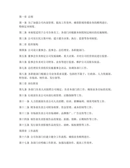 影视传媒行业公司管理制度