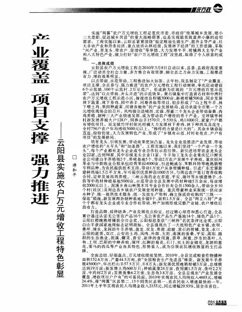 产业覆盖项目支撑强力推进——云阳县实施农户万元增收工程特色彰显