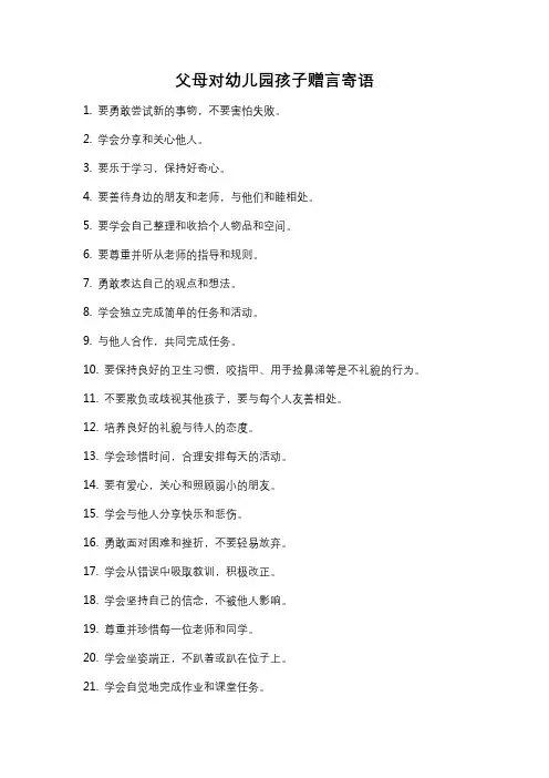 父母对幼儿园孩子赠言寄语