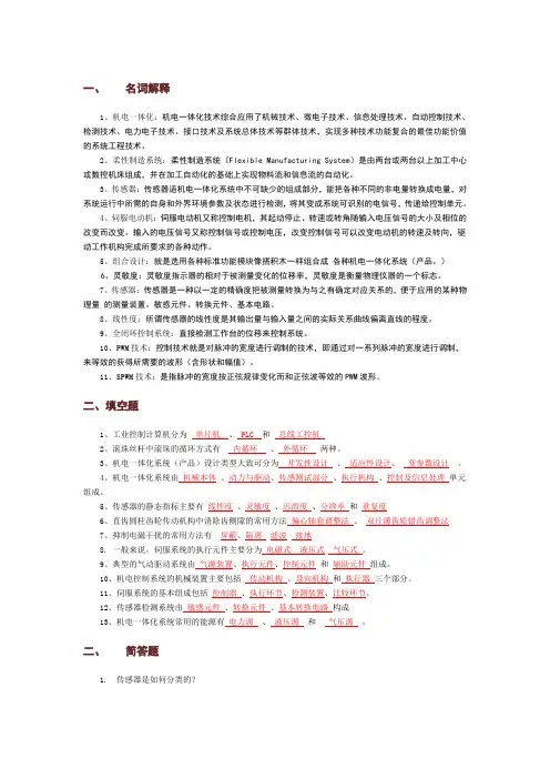 机电一体化系统设计试题及答案 2