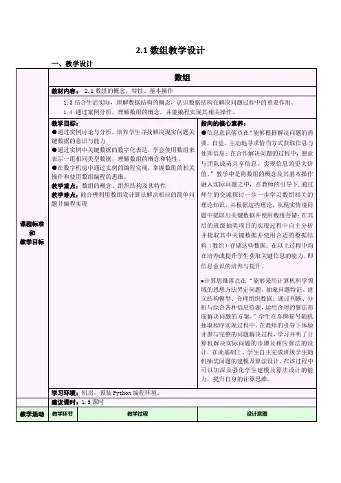数组的概念、特性、基本操作 教学设计