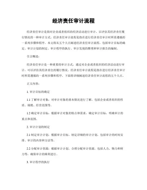 经济责任审计流程