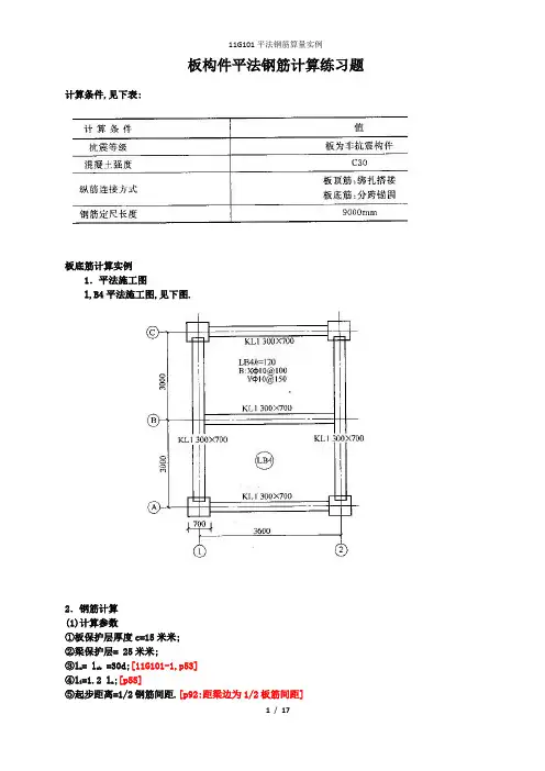 板钢筋计算实例[详细]