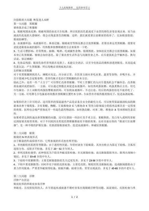 扫除眼部大问题恢复迷人双眸docx