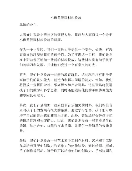 小班益智区材料投放