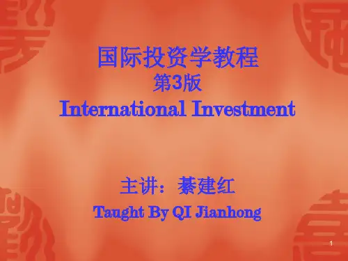 国际投资概论(PPT 38页)