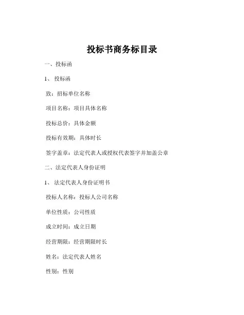 投标书商务标目录