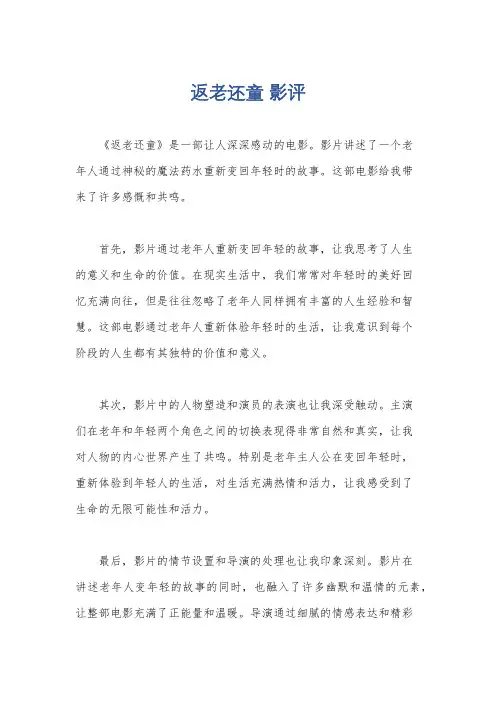 返老还童 影评