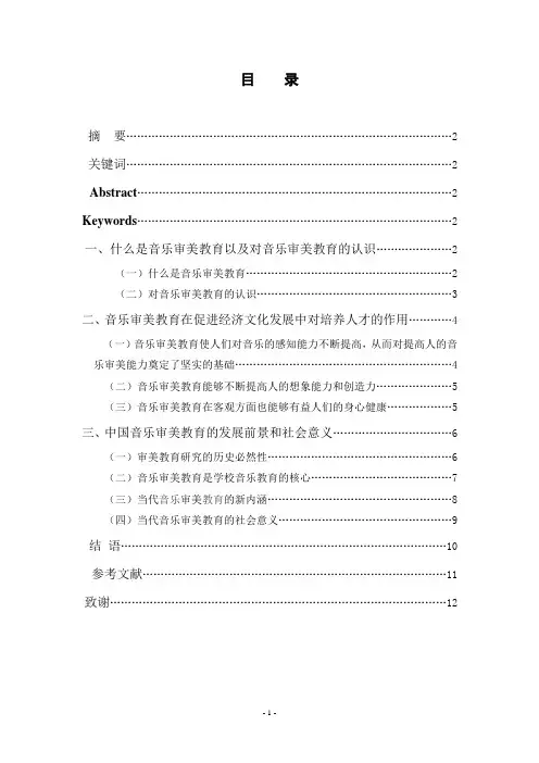 音乐审美教育(论文)——王安国