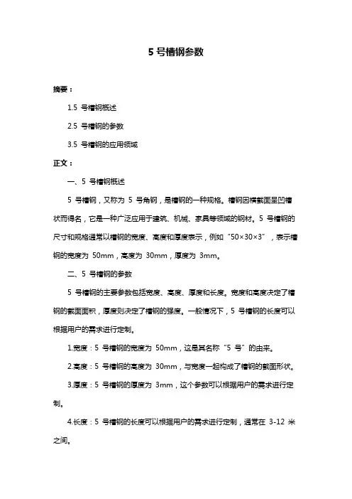 5号槽钢参数