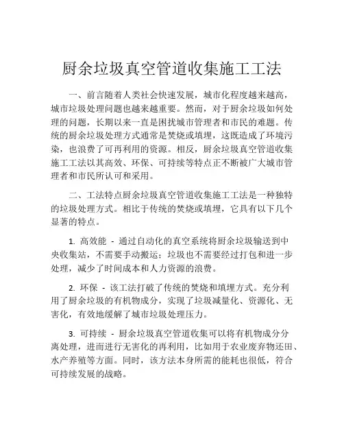 厨余垃圾真空管道收集施工工法