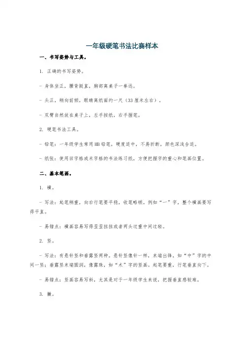 一年级硬笔书法比赛样本