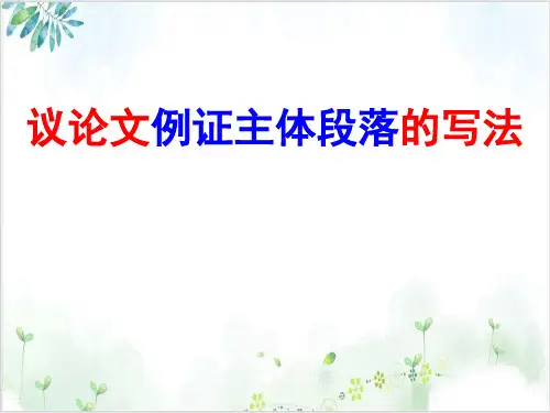 《高考复习之作文议论文主体段结构》PPT精品课件