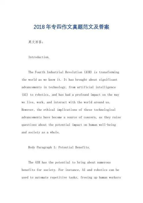 2018年专四作文真题范文及答案