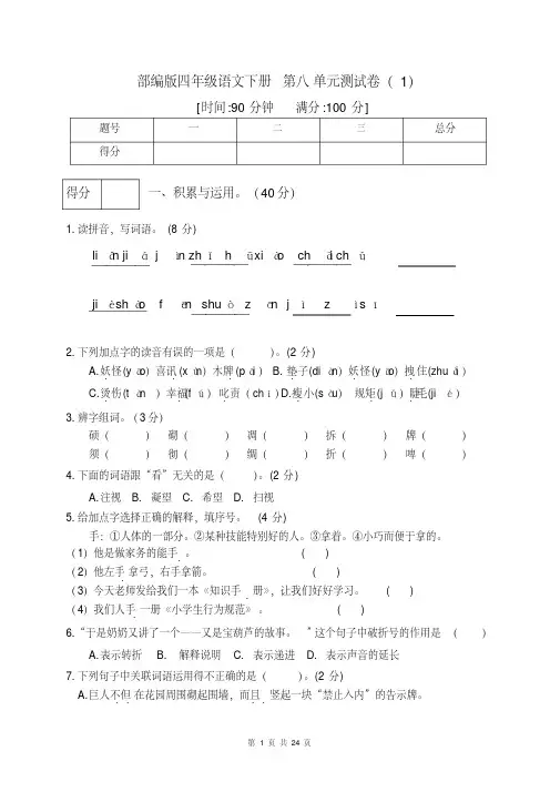 2021年题库部编版小学四年级语文下册第八单元测试卷含答案(共4套)