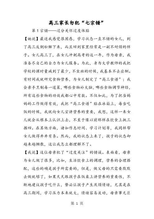 2019高三家长勿犯“七宗错”精品教育.doc